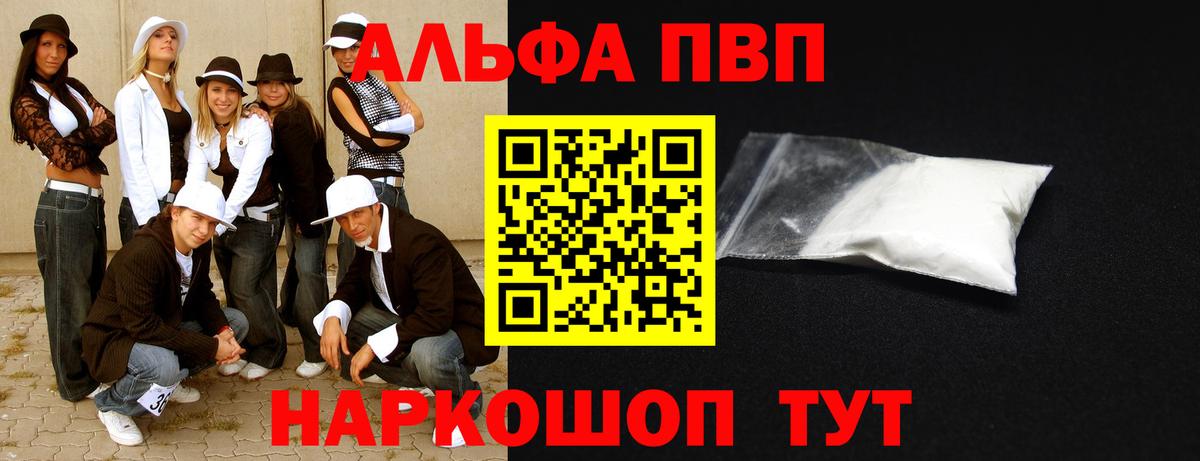 Alpha PVP VHQ Алексеевка