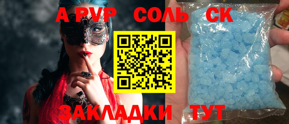 Alpha PVP мука  A-PVP крисы CK  сколько стоит  Алексеевка  А ПВП  Вход с VPN  Alpha PVP кристаллы 