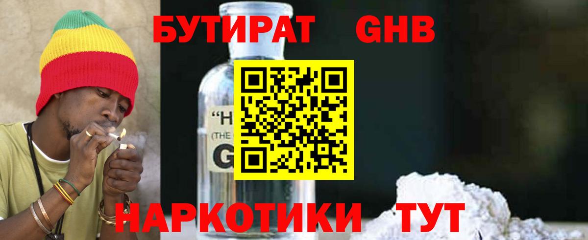 Алексеевка  БУТИРАТ  Вход с VPN  Бутират оксибутират 