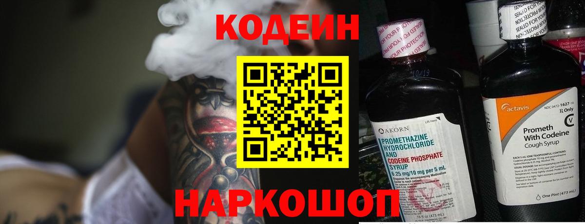 Codein Purple Drank Алексеевка